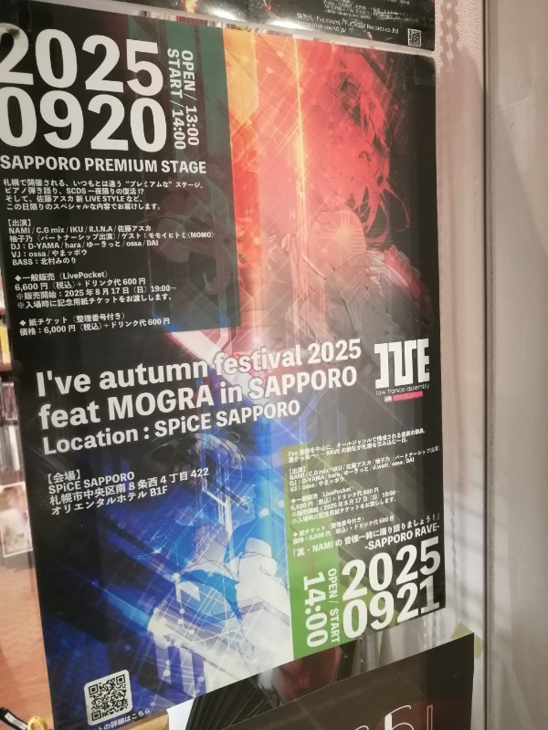 【チケット】
I've Sound主催、所属アーティストが総出演のライブ
「I've autumn festival 2025 feat. MOGRA 2DAYs」
チケットお取扱中です‼️

2025年9月20日 OPEN 13:00 / START 14:00
2025年9月21日 OPEN/START 14:00
会場：SPiCE

楽しい2日間になりそうです
ご利用をお待ちしております😃