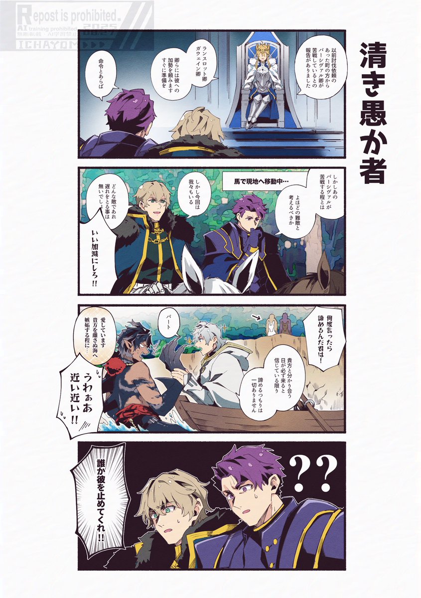 騎士×人外の謎時空パーバソシリーズ
四コマ漫画その２