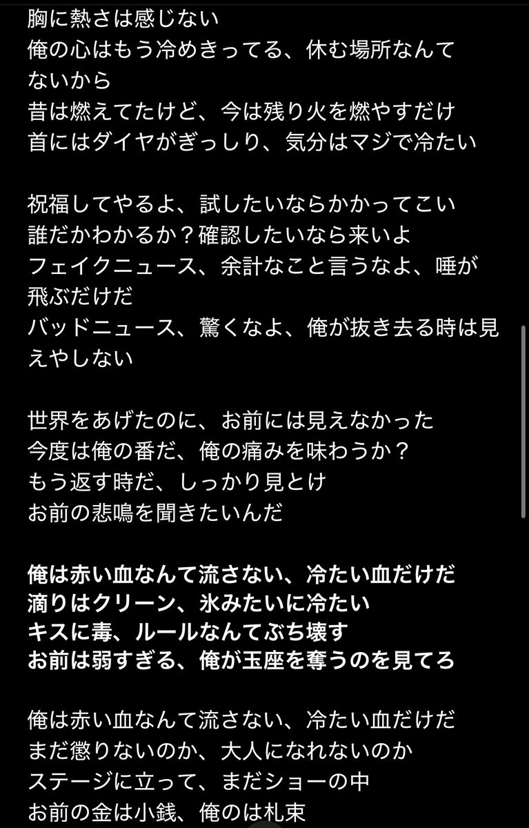 hanage_1230's tweet image. 歌詞訳です✨アンチに対しての曲なのかな？歌詞も強くてめっちゃカッコいい！

#BleedCold_CSNP #CSNP 
@smart_csnp