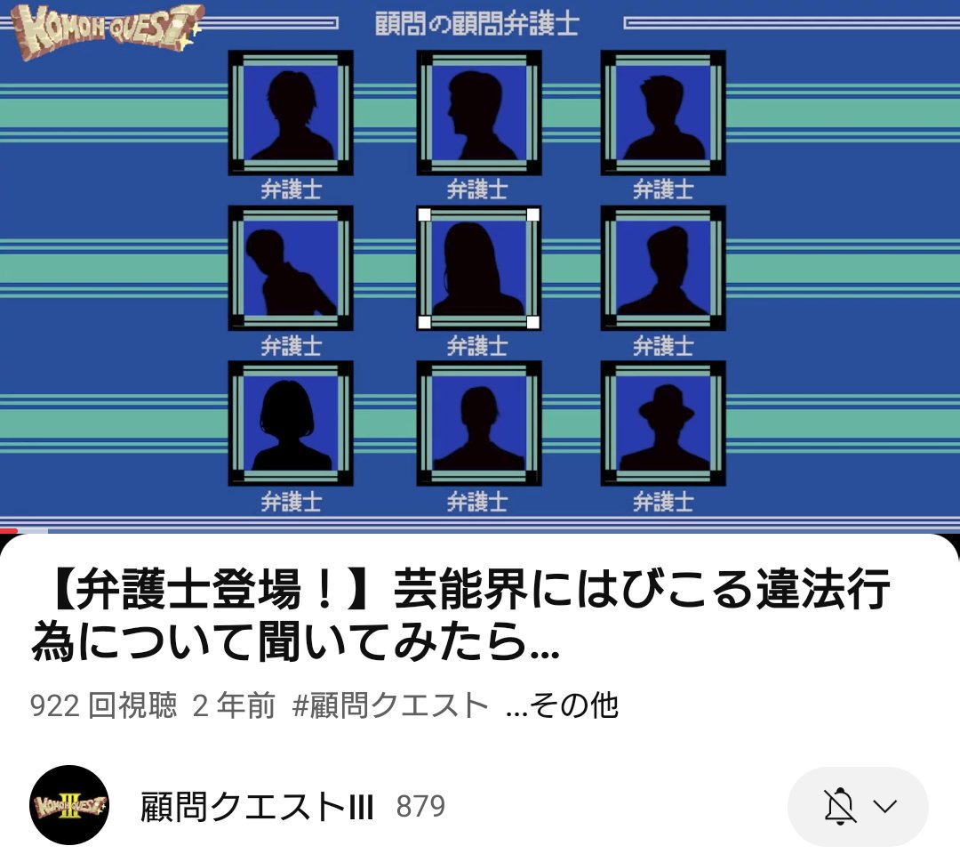 KOMON_QUEST's tweet photo. あ〜あ…この人みずきち怒らせちゃった(笑)

みずきちどの弁護士指名すんだろ🤭
左上だと���てしなく相手を詰めてくれるし…右下だと顔も声も怖くて作る書類も比例して怖いし…左下の桝井弁護士も今やとんでもない事務所に移籍されてるし…迷っちゃうね🤗
いっそ9人連名もあり？🤣 https://t.co/lWHELFExkd