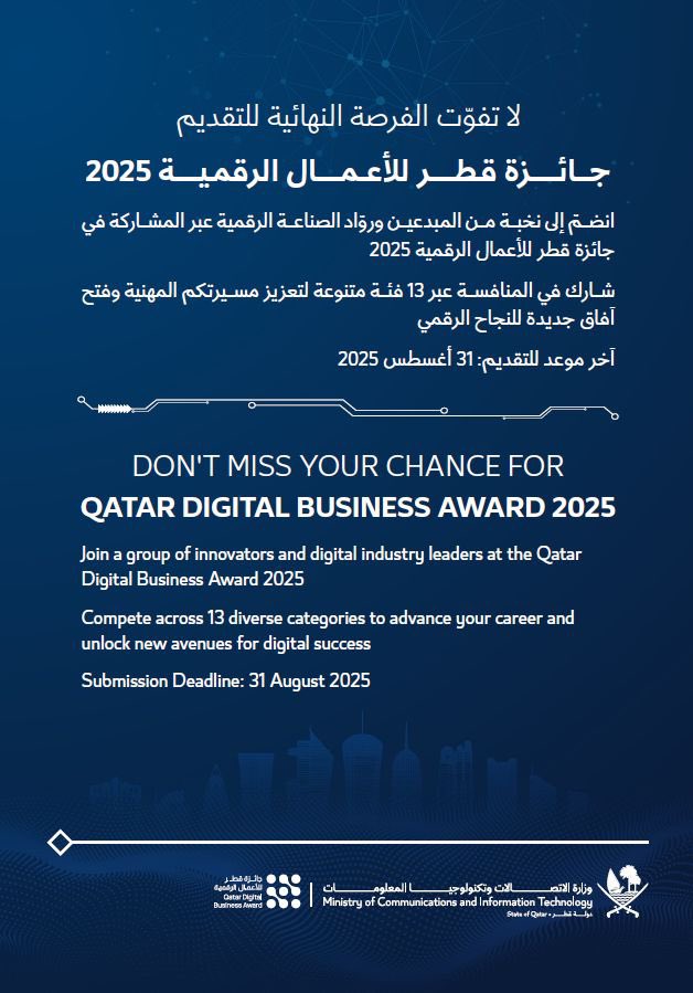 باقي ايام معدودة ويغلق التسجيل لجائزة قطر للأعمال الرقمية التي تكرم الشركات والأفراد في دولة قطر، وذلك تقديرًا لإسهاماتهم في مجالات تقديم الخدمات، والتبنّي الرقمي، والابتكار، وريادة الأعمال.
qdba.mcit.gov.qa/en/applynow