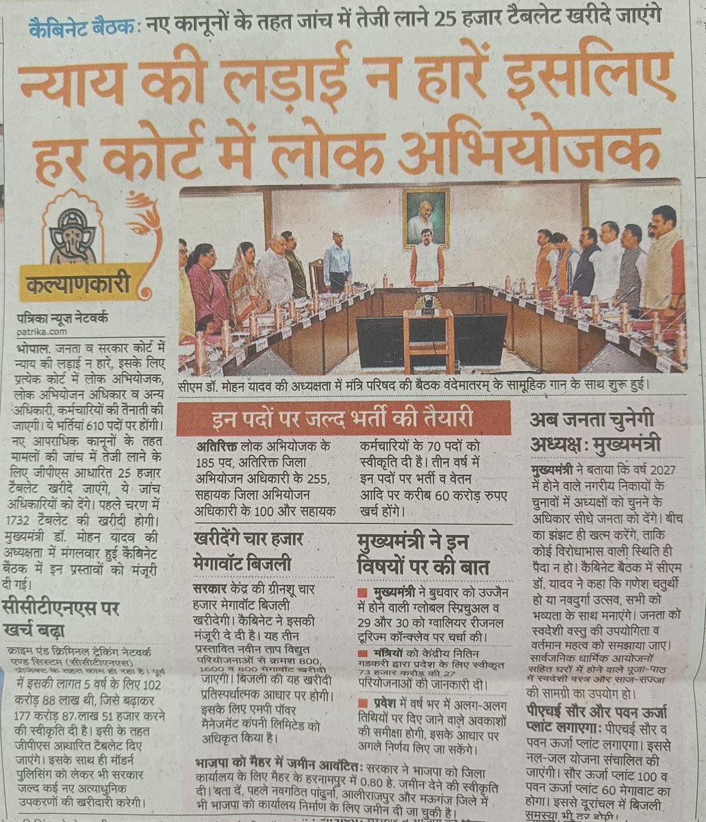 mohdept's tweet image. न्याय की लड़ाई न हारे इसलिए हर कोर्ट में लोक अभियोजक 

नए कानूनों के तहत जांच में तेजी लाने 25 हजार टैबलेट खरीदे जाएंगे 

@DrMohanYadav51 @DGP_MP 

#Mppolice #Digitalpolice