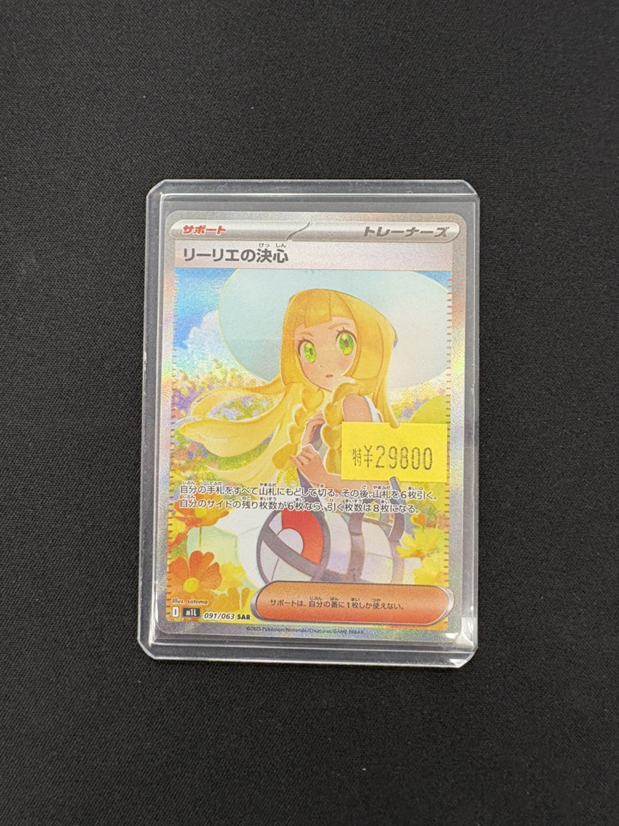 リーリエの決心 SAR (The Case付属) magi秋葉原ラジオ会館店【Cardshop