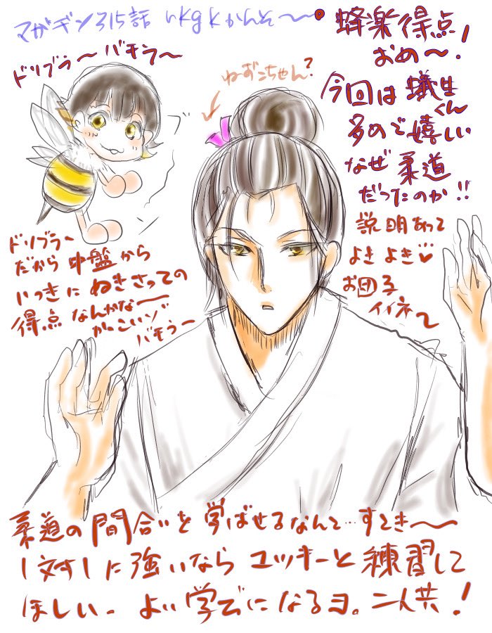 まがちん315話かんそー
蜂楽のエピソードはもちろん蟻生くんやニ子くんの修行の意味を交えながら物語進めてくれたのは嬉しい
流石金城さまやー
柔の字が猗窩座の破壊殺みたいでしたね
蟻生さんのデフェンス能力が進化してる！！
カッコいいです☺️