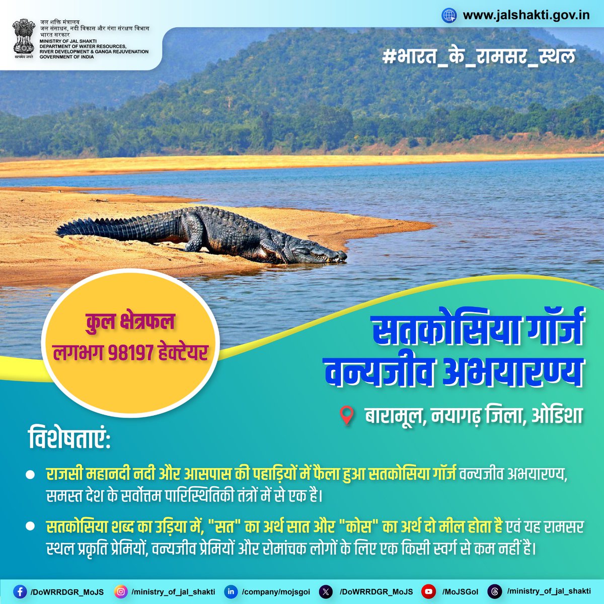 Ministry of Jal Shakti, DoWR, RD&GR, GoI tweet media