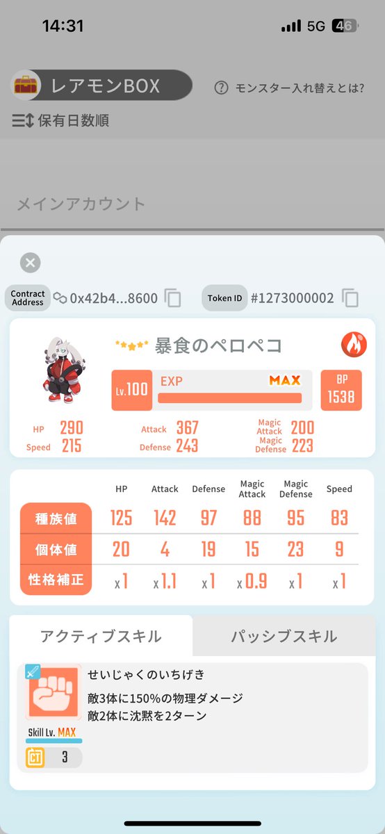 #エグリプト
 #エグリプトレード
ペロペコ
・3即決
・星5レアモン+2～2.5もあり

早く動けるし後ろアメリ1撃で根性ライン持ってきます