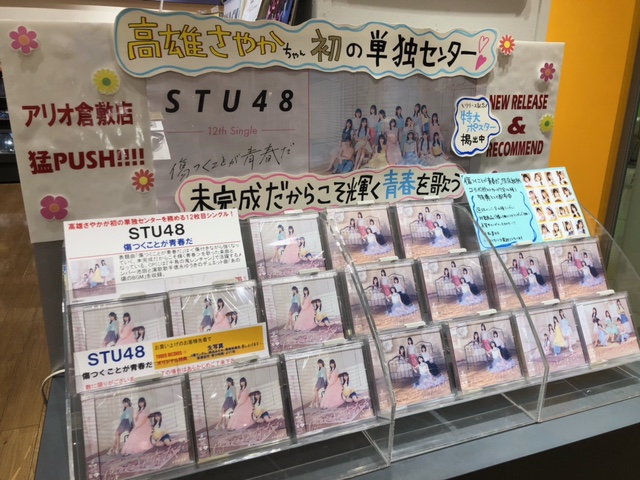 タワーレコード アリオ倉敷店 on X: 