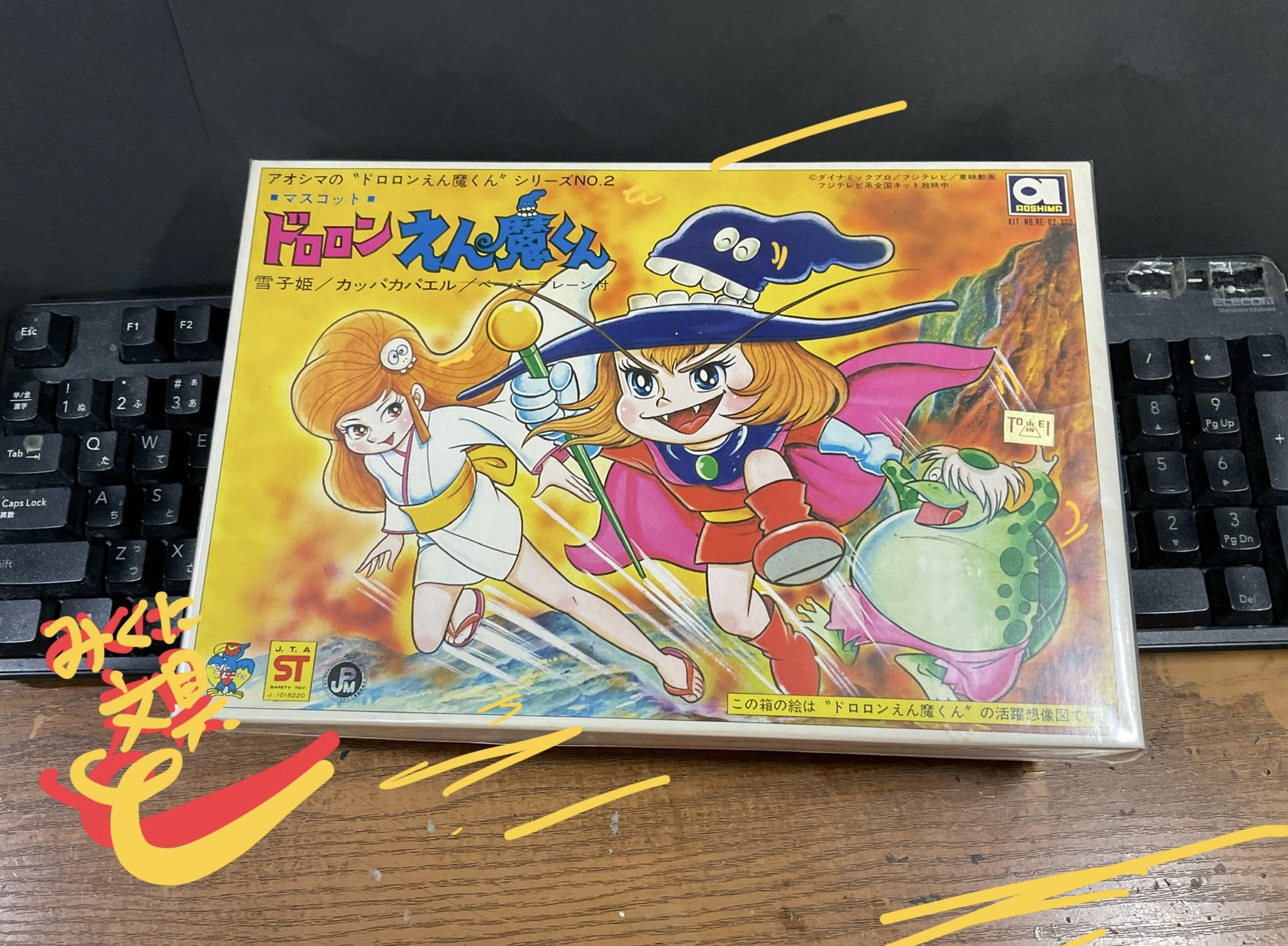 ドロロンえん魔くん ゼンマイ走行プラモデル アオシマ永井豪 旧バンダイ マルサン dai ueda（みくに文具） on X: 