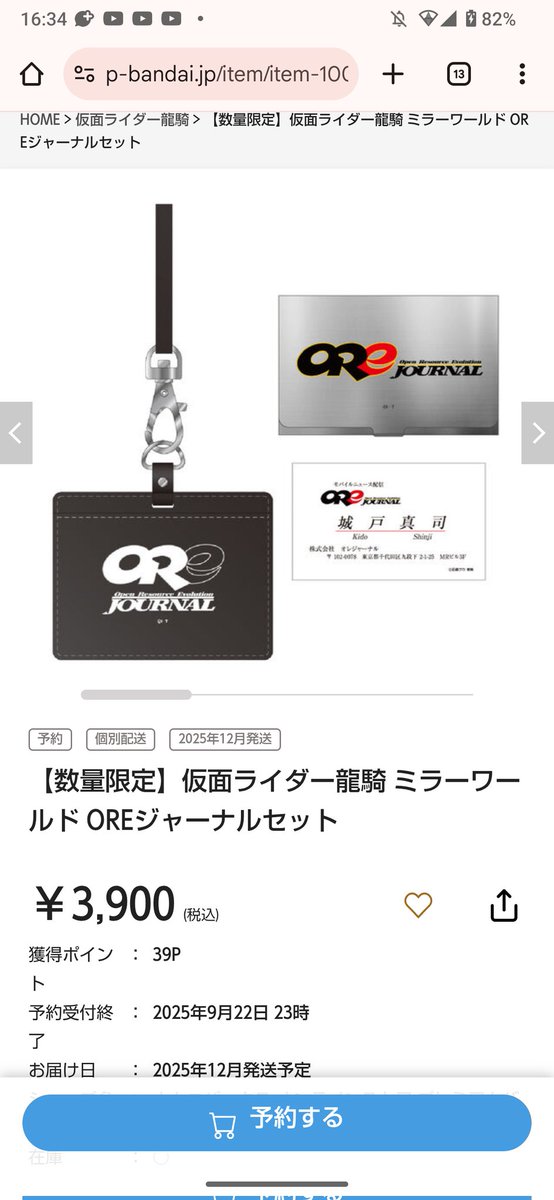 1cACwO4v1eGF3lU's tweet image. これすっごい欲しいんだけどさすがにラミネート加工されてる名刺入れなくて😭💔
綺麗に保存したいよぉ😭😭
#仮面ライダー龍騎
#城戸真司
#仮面ライダーグッズ