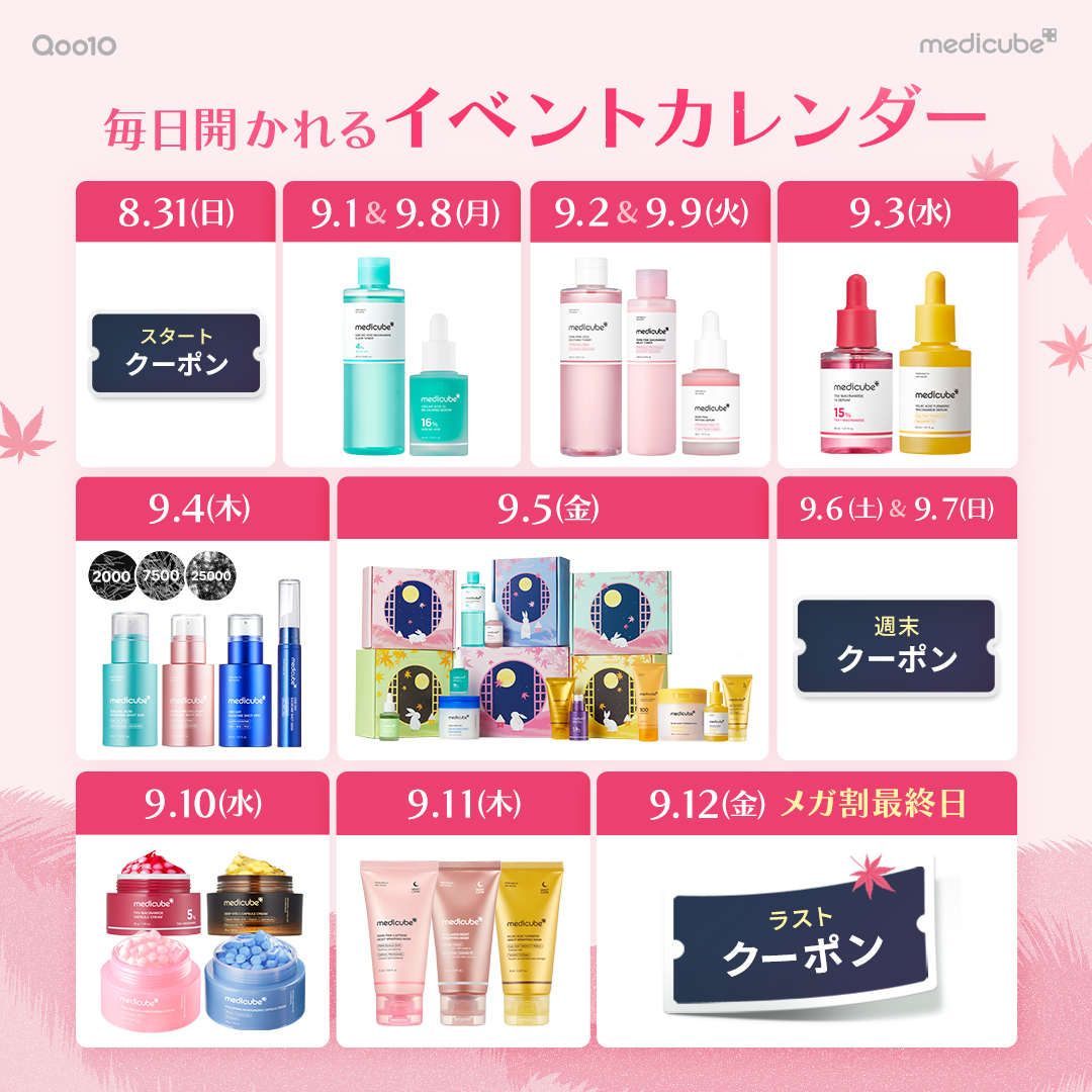 メディキューブ【medicube日本公式】 (@medicube_japan)-இன்