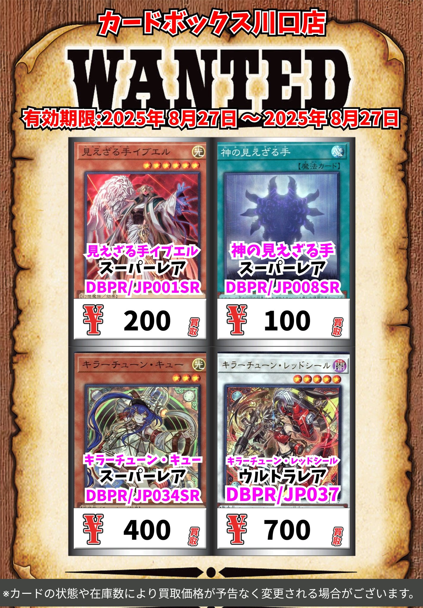 カードボックス川口店 on X: 