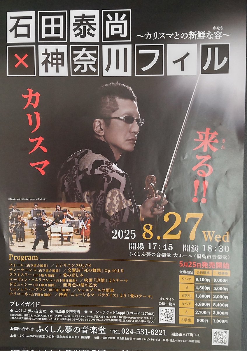 楽しみにしていたコンサート♪こどもを連れてズーラシアンブラスのコンサートに行ったときに、共演していた神奈川フィルの石田泰尚氏を見てからすっかりファンになり、横浜にいたころは石田氏のコンサートに足繁く通っていました。福島で演奏を聴けるなんて夢のようです。