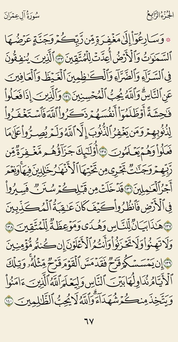 #صفحة_من_القرآن_الكريم🌹