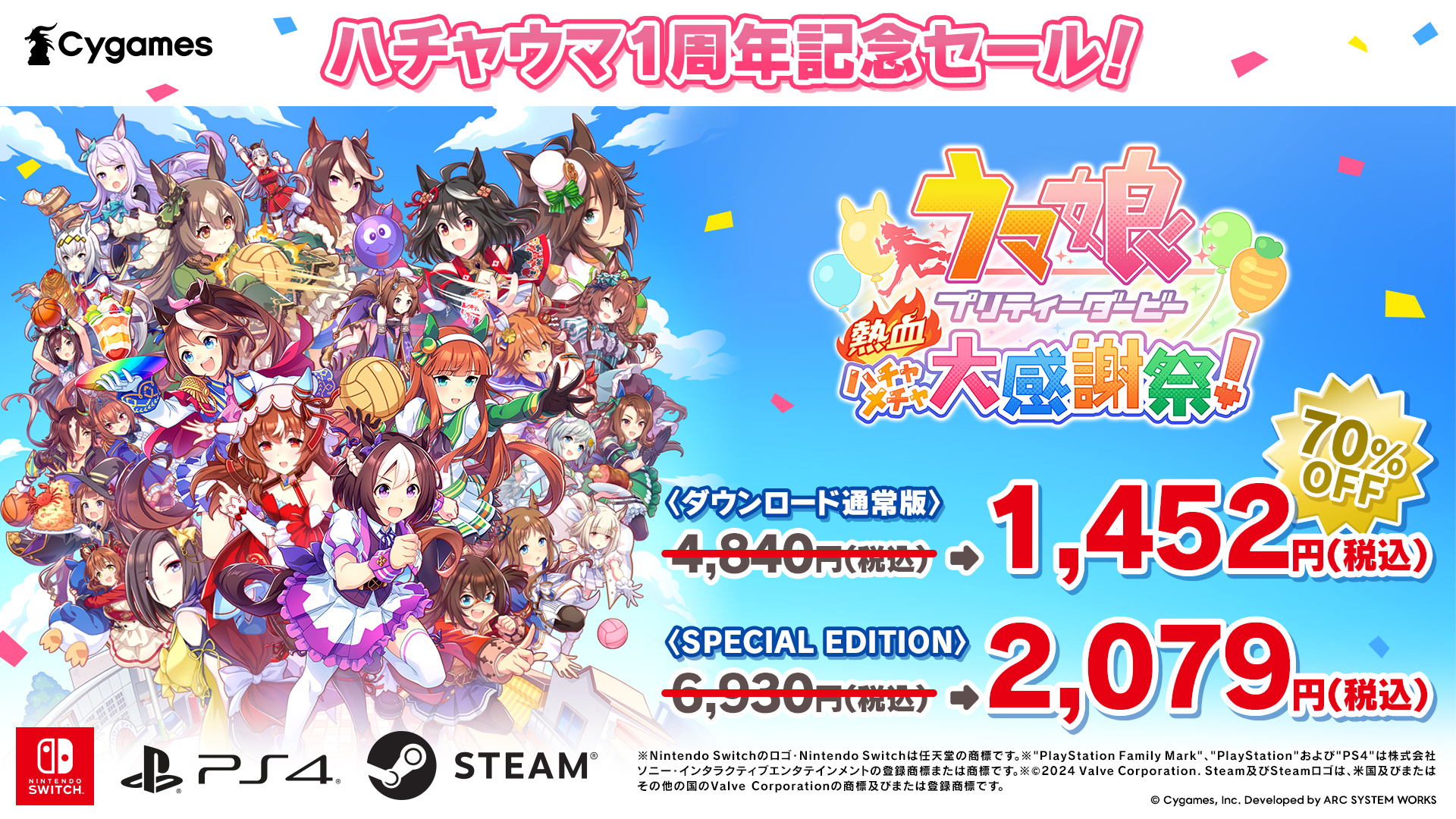 ウマ娘 プリティーダービー 熱血ハチャメチャ大感謝祭！』公式