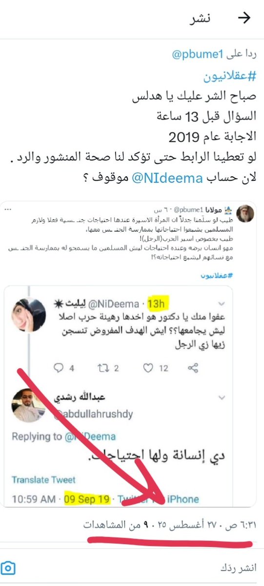 pbume1's tweet photo. @notesforlife01 @nideema بخصوص التوقيت،افتح ردك السابق وستجد انه موثق بالتاريخ والساعه بينما تغريدتي الاساسية مسجل عليها منذ(   )ساعة،شوف الصور ⬇️
ثانيا،فعلا الحساب موقوف ولكن انا ارفقت لك رد عبدالله رشدي⬇️
أقرأ الردود عليه وستعلم ان الصورة حقيقة،
والان تقدر ترد على سؤالي ��
،
https://t.co/M1sRfMaWN3
، https://t.co/AhLge6IqvE