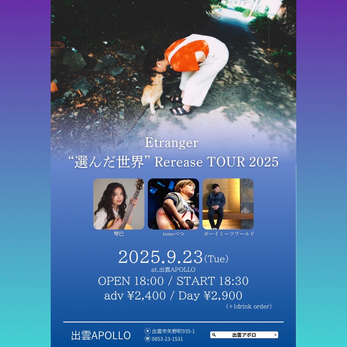 9月のライブスケジュール

8月27日(水) 米子HanaHana
9月1日(月) 米子NRSA
9月12日(金)松江カノーバロビー
9月14日(日)米子ラフズ
9月23日(火祝) 出雲アポロ