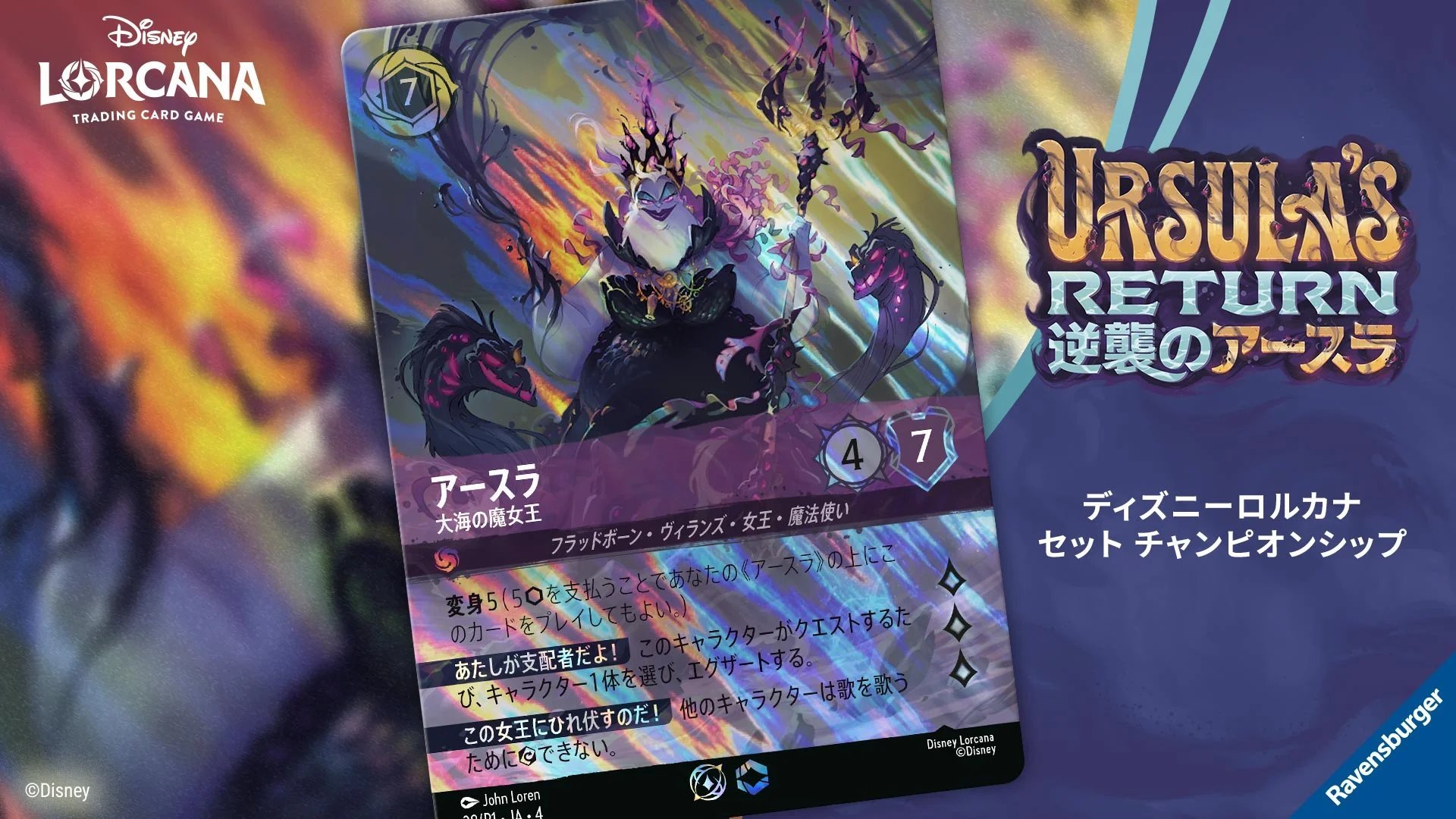 ロルカナ　アースラ　大海の魔女王　セット　チャンピオンシップ　プロモ　① ロルカナ アースラ 大海の魔女王 プロモ セットチャンピオン