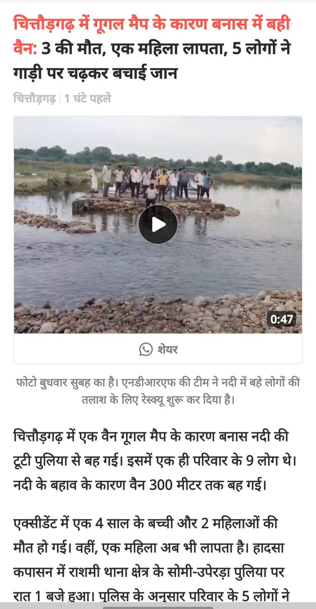 MeenaTikaram's tweet photo. फिर हादसा.. 📍😔
गूगल मैप पर आंख बंद कर भरोसा करना ठीक नहीं!
#GoogleMaps #Accident #Rajasthan https://t.co/0ZEWa21rIN