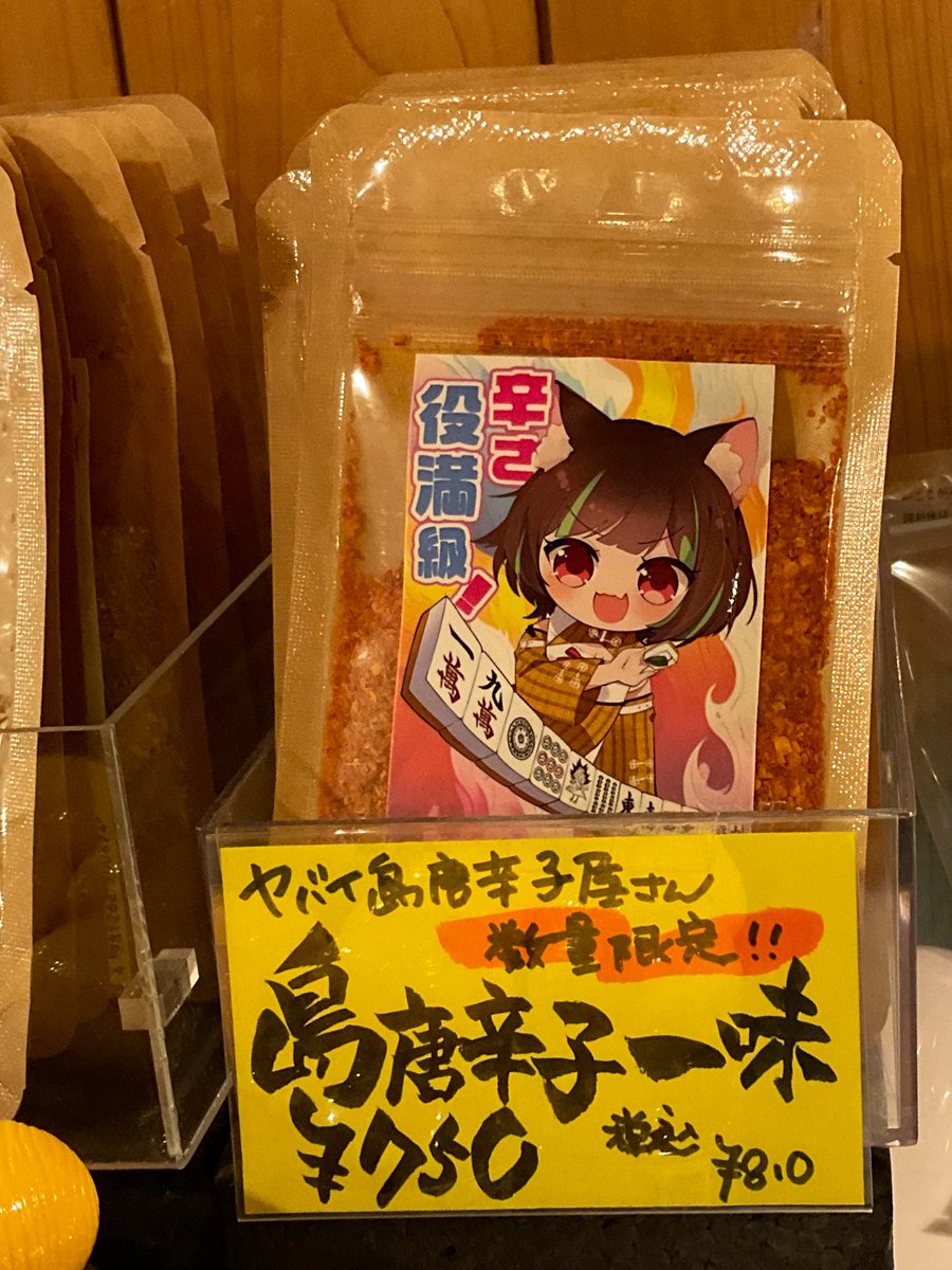 新商品、入荷！！

【ヤバイ島唐辛子屋さん】から、島唐辛子一味が数量限定で入荷しました。
まだまだ暑さ続く夏、この時期はさらに熱くなる辛いもの、食べたくなりませんか−–⁇

三色並んだ一味、七味たちが美しい…
みなさまのご来店を、ぜひお待ちしております🌶️🌶️🌶️