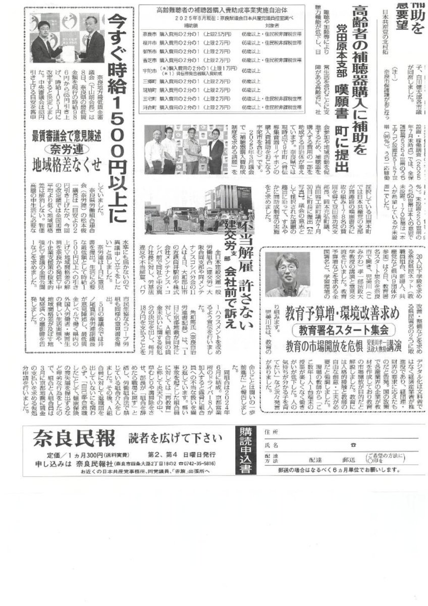 建交労 大阪合同支部 メンテナンスコシバ分会の8月4日の宣伝行動の様子が新聞で報じられました。組合員の不払い賃金を巡る裁判で、京都地方裁判所はメンテナンスコシバ二賃金の仮払い決定を出しました。#労働組合　#建交労　#奈良クラブ　#ブラック企業　#京都地裁　#賃金未払い