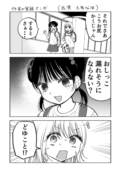 お尻掻いてるとオシッコしたくなる女の子の思い出1/2 