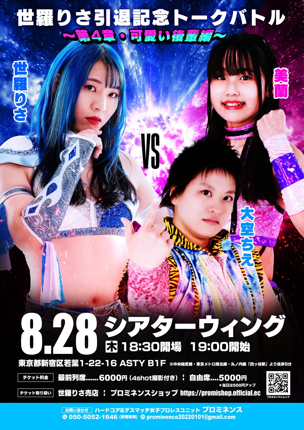 女子プロレス世羅りさプロデュース興行第5弾激核闘清。 女子プロレス世羅りさプロデュース興行第5弾激核闘清。 女子