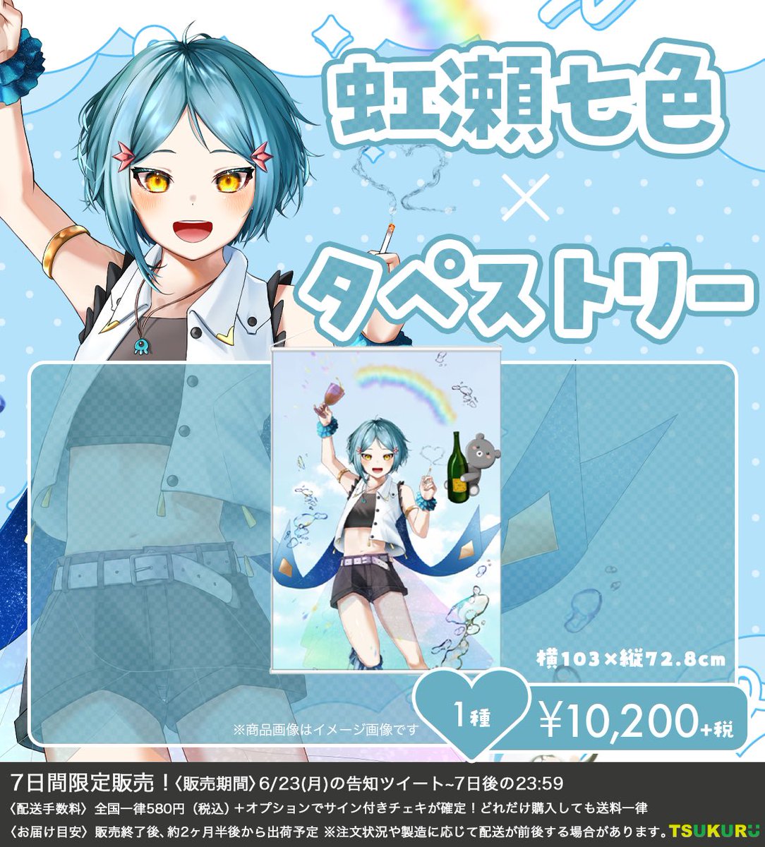 TSUKURU【公式】 (@tsukuru_corp) on Twitter photo 虹瀬七色さんのグッズを制作させて頂きました!
現在販売中です✨
販売ページ👇👇
tsukuru-shop.myshopify.com
🌈<a href="/nizise7iro/">虹瀬七色@退院したよ!</a>🌈
#グッズ #グッズ販売 #インフルエンサー #vtuber #オリジナルグッズ 虹瀬七色さんのグッズを制作させて頂きました!
現在販売中です✨
販売ページ👇👇
tsukuru-shop.myshopify.com
🌈<a href="/nizise7iro/">虹瀬七色@退院したよ!</a>🌈
#グッズ #グッズ販売 #インフルエンサー #vtuber #オリジナルグッズ