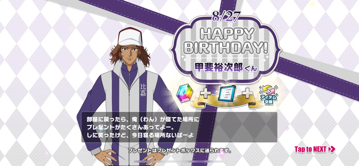 daisuke19850921's tweet image. 甲斐くんお誕生日おめでとう🎉
君を通じて本当に色んな経験をさせてもらいました。
この出会いは一生の宝です✨
ありがとう！！

#テニスの王子様 
#テニラビ
#甲斐裕次郎生誕祭2025