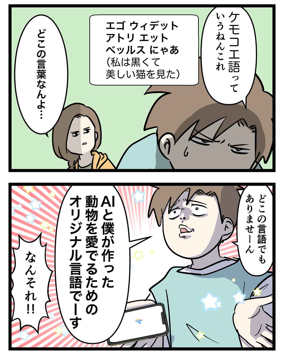 生成AIを使えばオリジナル言語も生成できる話

#コミックエッセイ
#漫画が読めるハッシュタグ 