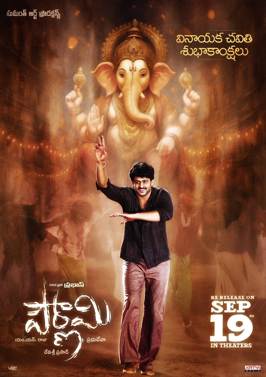 Wishing everyone a Happy Vinayaka Chaturthi !

#Pournami4K #VinayakaChaturthi