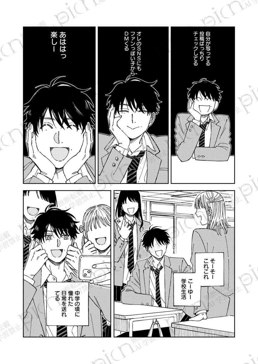 ⦗✨𝐜𝐨𝐦𝐢𝐜 𝐩𝐢𝐜𝐧 𝐯𝐨𝐥.𝟔𝟕掲載✨⦘

👨‍🎓『＃愛しいのはきみのまま /第1話』（愛しいのは、きみのまま）
＃会川フゥ 先生 （<a href="/f_aikw/">会川フゥ</a>）

努力の末にノリのいい友達、SNSでもそれなりに人気を得て充実した学校生活を送っている立川みのるには苦手な相手がいた。
