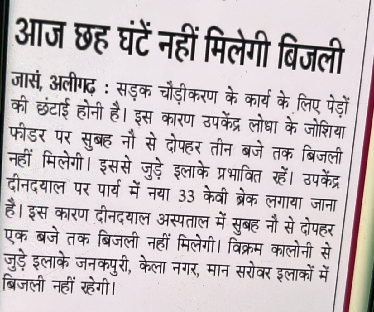 DVVNL ALIGARH (@dvvnlaligarh) on Twitter photo 27/08/25 अलीगढ देहात के उपकेंद्र लोधा पर सड़क के चौड़ीकारण के कारण विधुत आपूर्ति सुबह 9 :00 से दोपहर 3 :00 रहेगी उपकेंद्र से सम्बंधित सभी उपभोक्त सयंम बनाये रखे <a href="/dvvnlhq/">Dakshinanchal Vidyut Vitran Nigam Limited</a>
<a href="/aksharmaBharat/">A K Sharma</a>
<a href="/mduppcl/">MDUPPCL</a>
<a href="/UPPCLLKO/">UPPCL</a>
<a href="/Sanju_uppcl/">A.E.(W/S)ALIGARH</a>
<a href="/CMOfficeUP/">CM Office, GoUP</a> 27/08/25 अलीगढ देहात के उपकेंद्र लोधा पर सड़क के चौड़ीकारण के कारण विधुत आपूर्ति सुबह 9 :00 से दोपहर 3 :00 रहेगी उपकेंद्र से सम्बंधित सभी उपभोक्त सयंम बनाये रखे <a href="/dvvnlhq/">Dakshinanchal Vidyut Vitran Nigam Limited</a>
<a href="/aksharmaBharat/">A K Sharma</a>
<a href="/mduppcl/">MDUPPCL</a>
<a href="/UPPCLLKO/">UPPCL</a>
<a href="/Sanju_uppcl/">A.E.(W/S)ALIGARH</a>
<a href="/CMOfficeUP/">CM Office, GoUP</a>