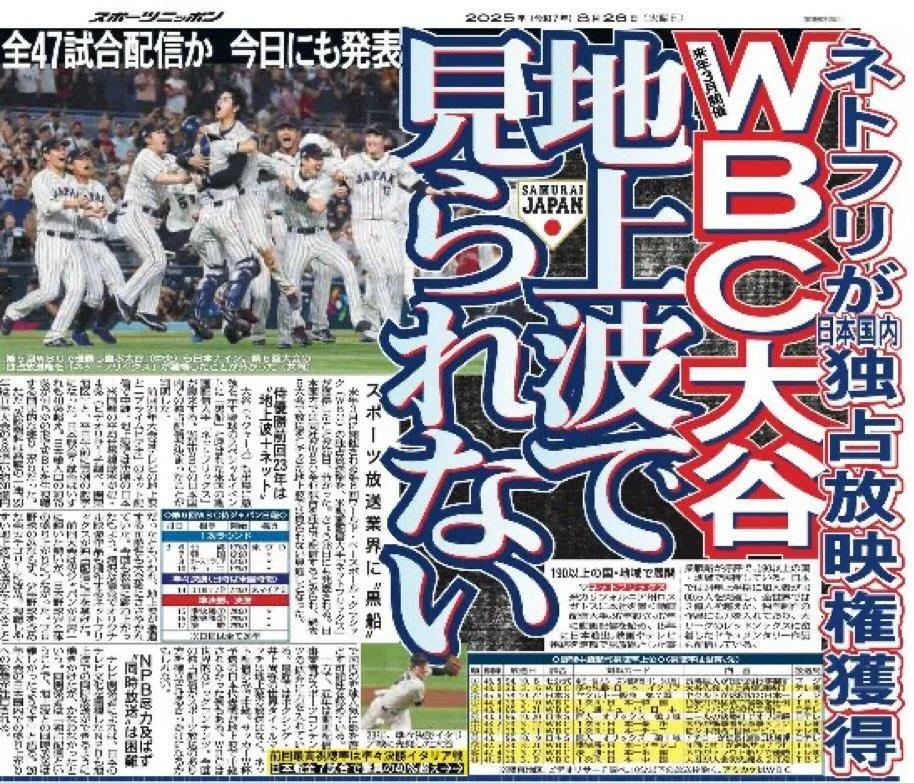その時だけネトフリ入ればいいじゃん。地上波じゃないと見られない人の方がもう少ないでしょう。スポニチ4～5日間買う額で1ヶ月見られるよ。

WBC独占生配信のネットフリックスがコメント「野球の魅力広め、日本中がさらに熱狂する大会へ」
sponichi.co.jp/baseball/news/…
