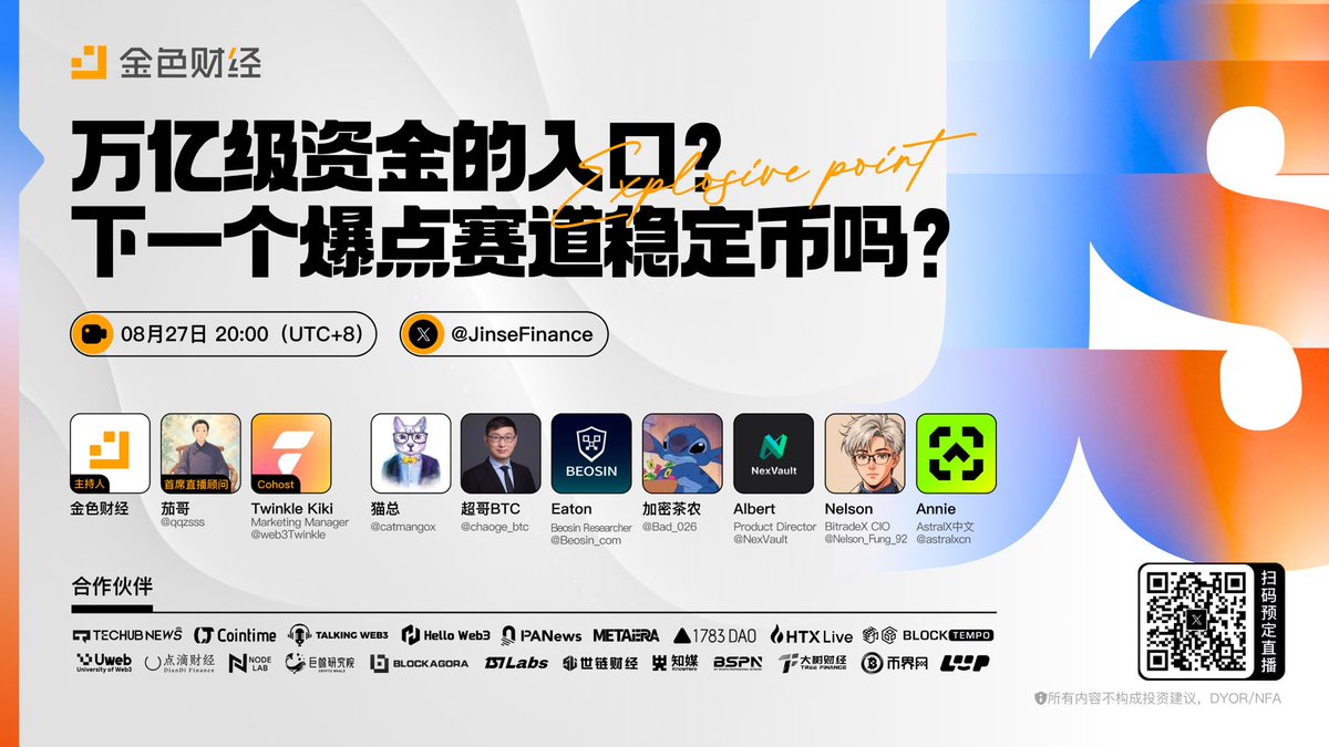 JinseFinance's tweet image. 🎆稳定币之夜！从《天才法案》到日本税改，再到香港、新加坡的监管尝试，稳定币正在引爆下一个万亿级赛道？🤔
🚨今晚20:00，一起聊聊稳定币的机会与风险！

🏁首席直播顾问：茄哥  @qqzsss
🎙️主持：金色财经 #JinseFinance
🎙️共同主持：Twinkle @web3Twinkle  
🎙️嘉宾：@catmangox @chaoge_btc…