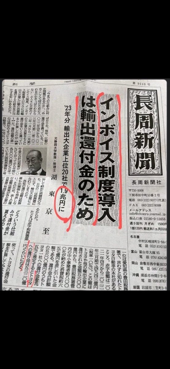 消費税廃止、インボイス廃止が必要です。

#消費税廃止