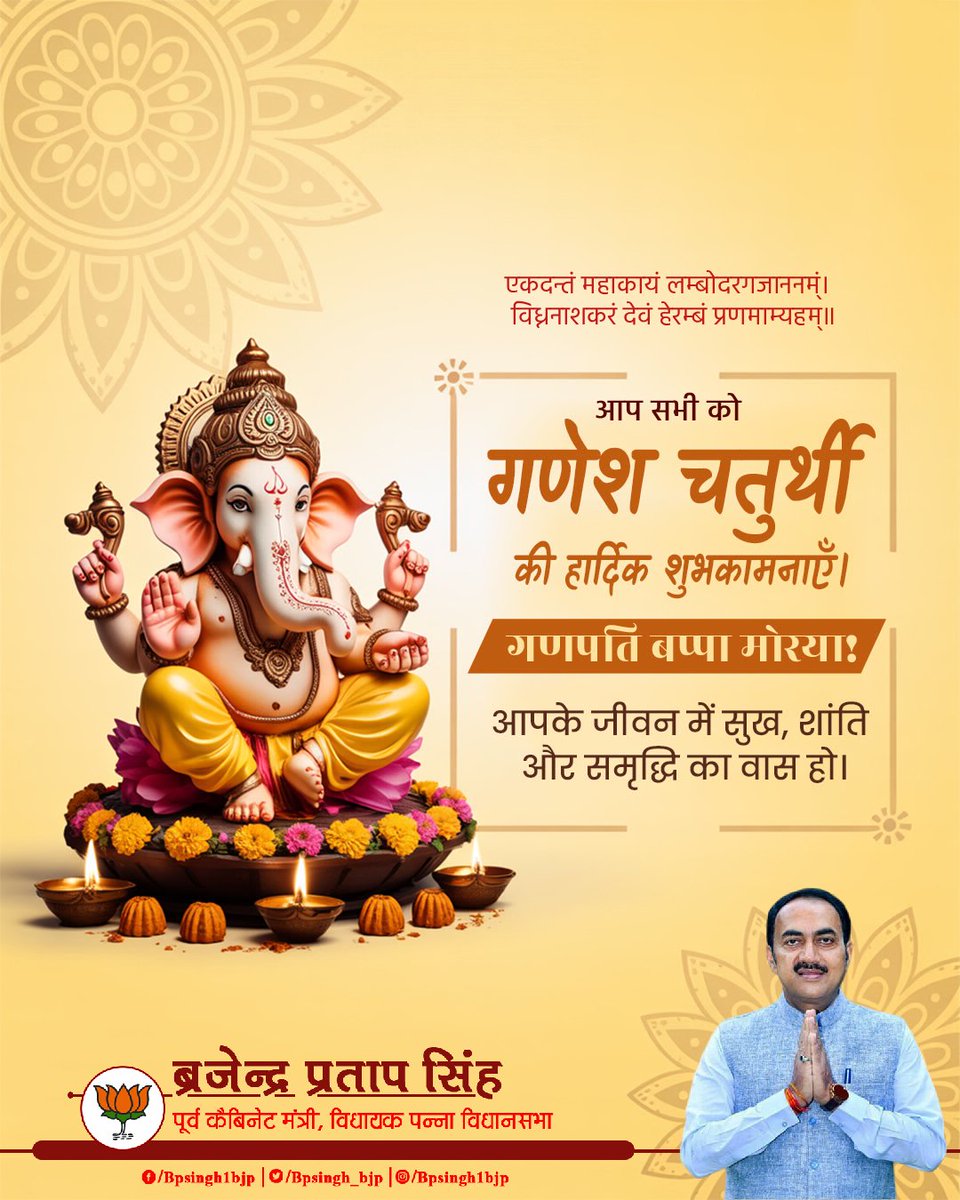 एकदन्तं महाकायं लम्बोदरगजाननम्। 
विघ्ननाशकरं देवं हेरम्बं प्रणमाम्यहम्॥

आप सभी को गणेश चतुर्थी की हार्दिक शुभकामनाएँ।

आपके जीवन में सुख, शांति और समृद्धि का वास हो।

गणपति बप्पा मोरया!

#GaneshChaturthi #GaneshChaturthi2025 #GanpatiBappaMorya #Ganpati #GanpatiBappa