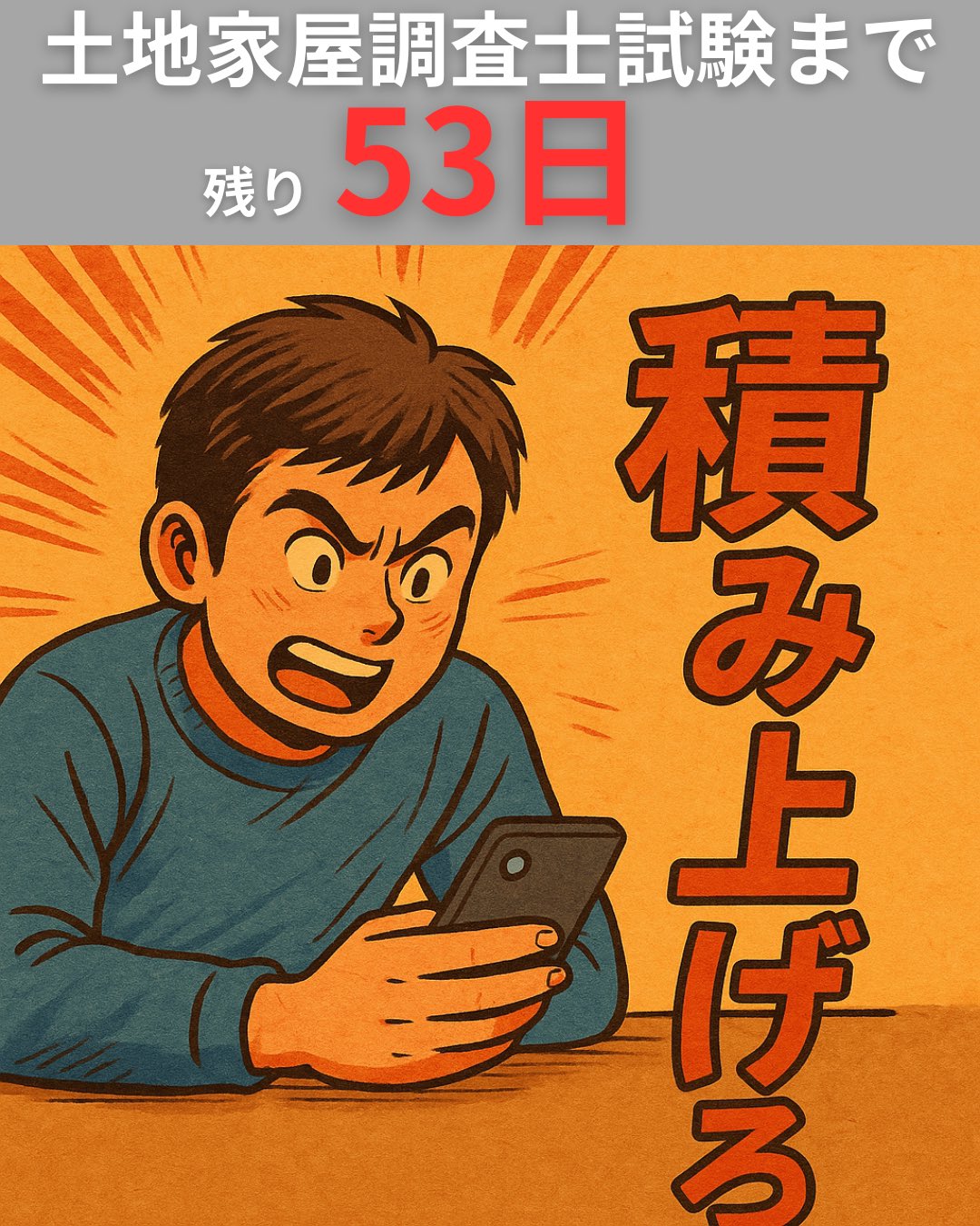 土地家屋調査士　フルセット 土地家屋調査士 択一マスター【公式】 on X: 