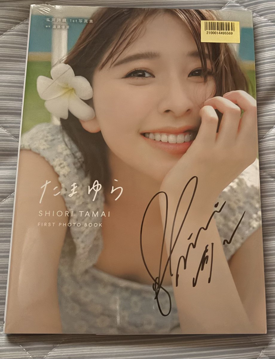 こ、こ、こ、これはもしかして当たりサイン入りってやつですかい