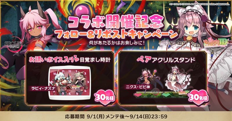 モンスター娘TD SEQUELコラボ開催記念キャンペーン✨ ＼ オリジナル