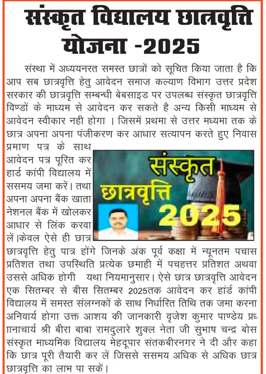 virjesh_panday's tweet photo. प्रदेश के संस्कृत माध्यमिक/महाविद्यालयों में अध्ययनरत छात्रों के हित में जारी। https://t.co/W3YNUv00Uf