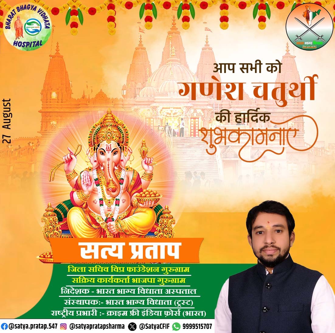 गणेश चतुर्थी की हार्दिक शुभकामनाएं