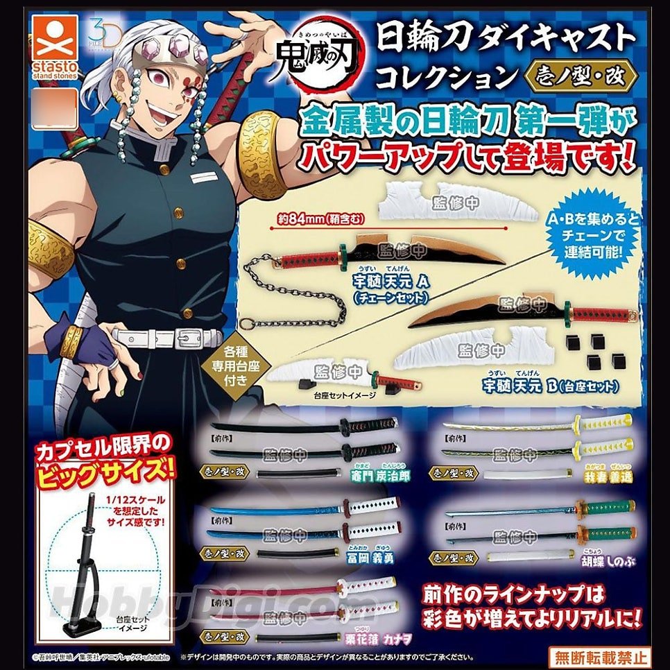 귀멸의칼날 일륜도 가챠캡슐 7종
8월 30일 재입고 예정!

#귀칼 #일륜도 #확정가챠 #귀멸의칼날