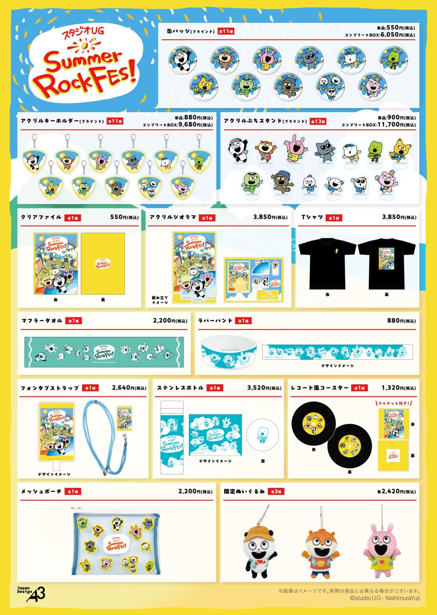 【#スタジオUG × TOWER RECORDS CAFE】

コラボカフェ実施店舗にて販売されたグッズのオンライン販売開始！

🌴事後通販受注期間
8月27日(水) 12:00～9月10日(水)23:59

🌴お届け予定
10月中旬以降～

詳細はこちら🔽
tower.jp/article/featur…

@prnishimurayuji