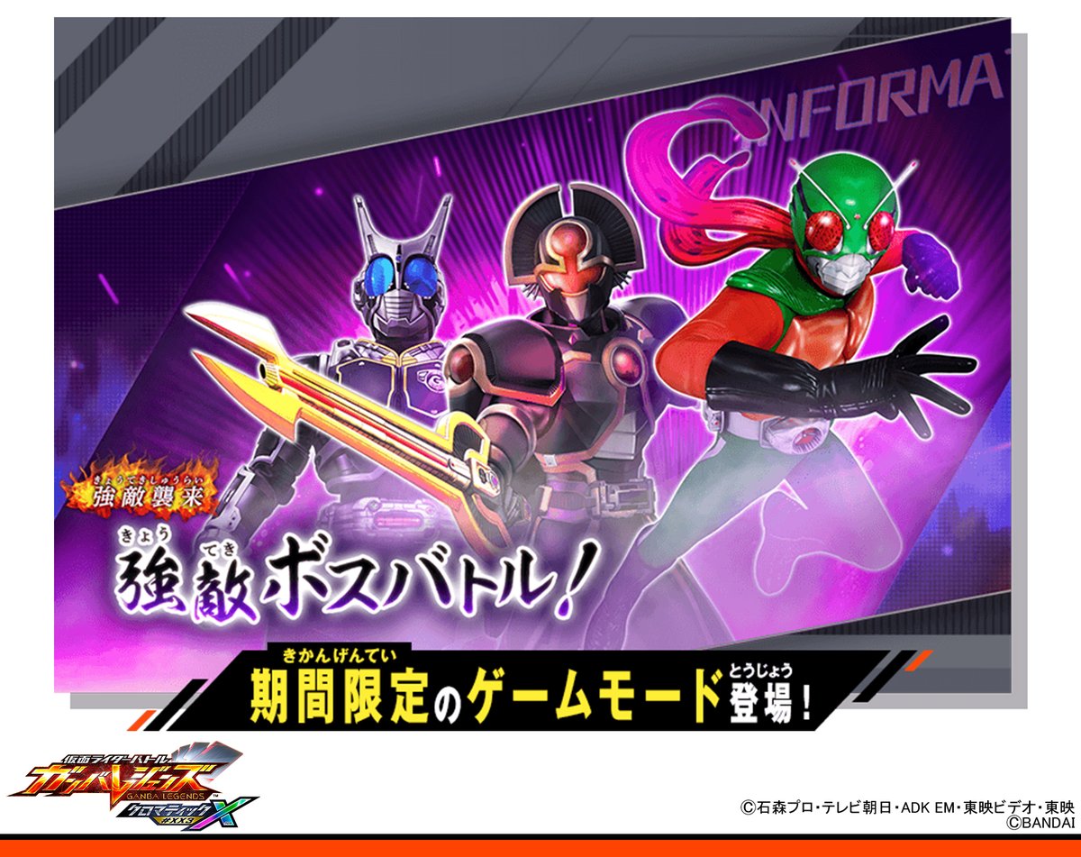 GANBALEGENDS (@DCD_GANBARIDE) / X