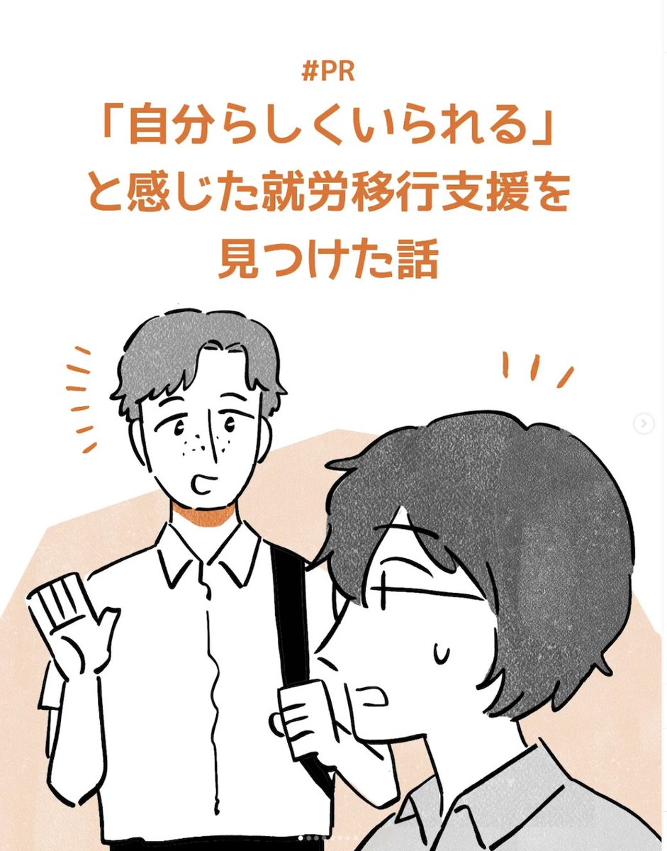 Re__Bit's tweet image. パレットークさんでダイバーシティキャリアセンターについてのマンガが公開されました📖✨
うつ・発達障害・HIV+などであることで働きづらさを感じているあなたへ
多様性を大事にする #ダイバーシティキャリア で、あなたらしい働くをいっしょに考えませんか?🌈
instagram.com/p/DMsAZ1lzsJR/…