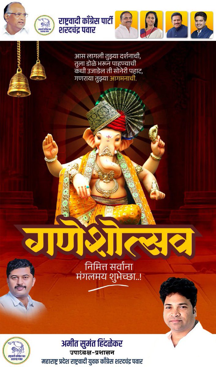 🌺 गणपतीबाप्पा मोरया 🌺 <a href="/NCPspeaks/">Nationalist Congress Party - Sharadchandra Pawar</a> <a href="/supriya_sule/">Supriya Sule</a> #GaneshChaturthi2025