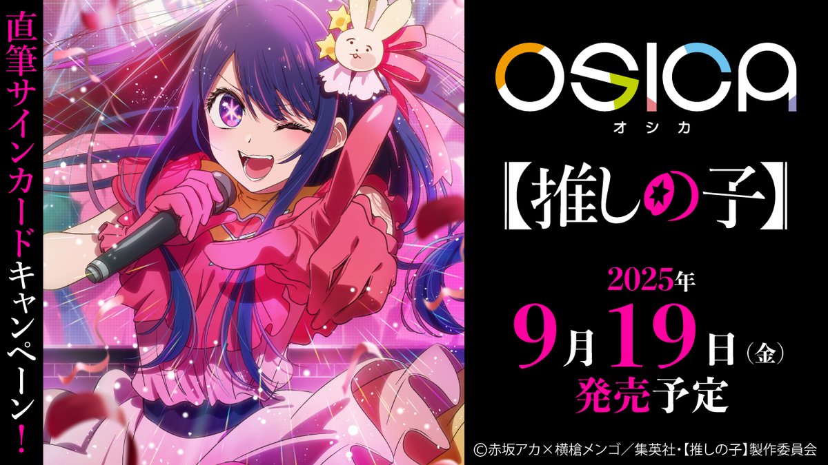 未開封 オシカ osica スターターデッキ 8個セット OSICA スターターデッキ／【推しの子】: トレーディングカード