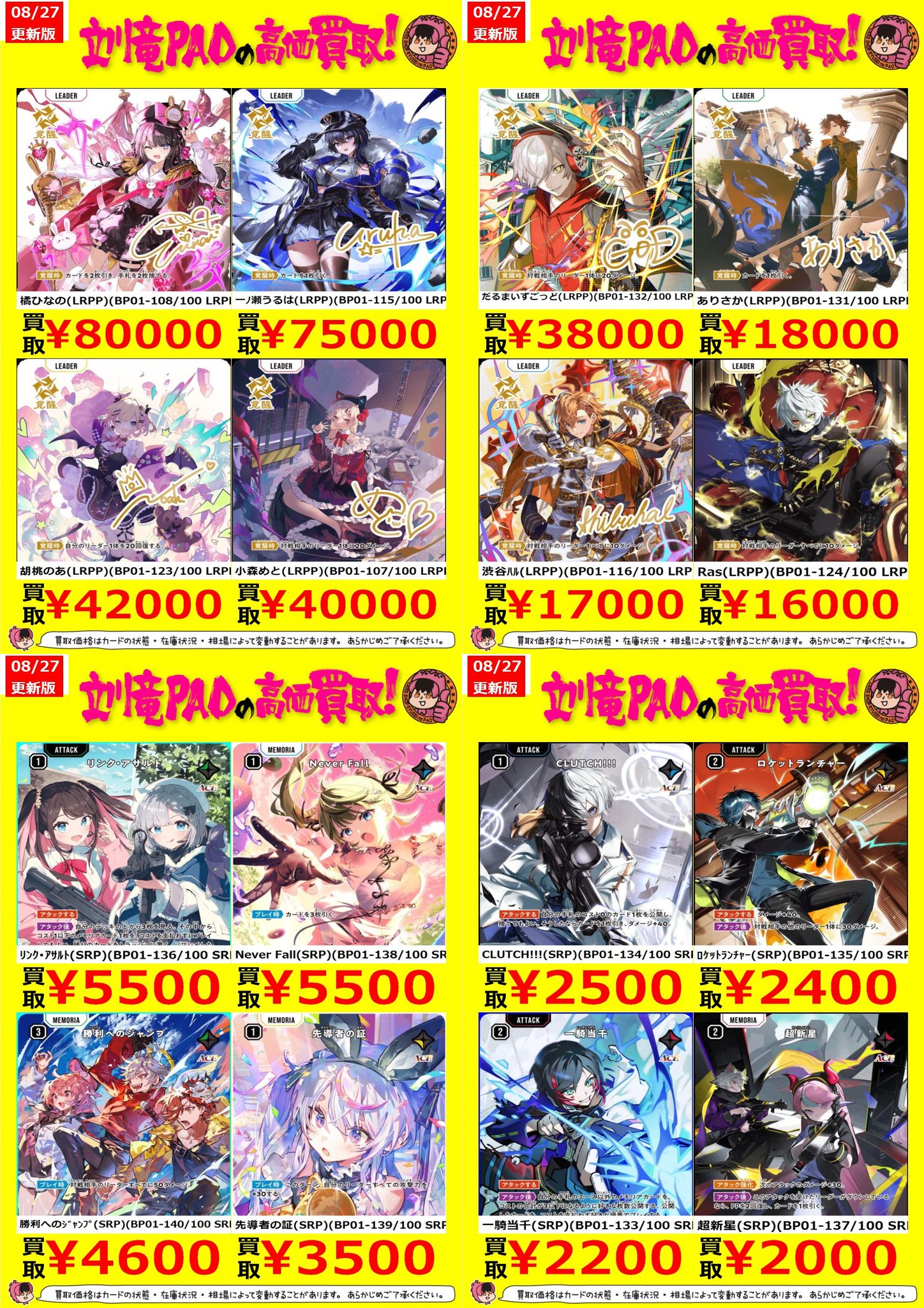 クロスタ　LRPまとめ売り クロスタ LRPまとめ売り クロスタ】Luminous Daybreakの当たりカード