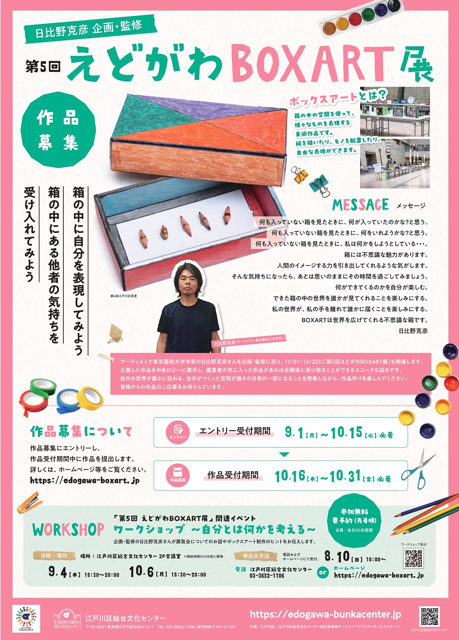 東京都江戸川区 on X: 