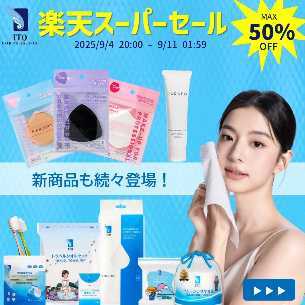 ˗ˏˋ🌟楽天スーパーセールSTART🌟ˊˎ˗
9/11(木) 1:59まで‼️5日は5のつく日🎶
／
📢最大50％OFFクーポン🔥
📢タイムセール実施⏰
📢まとめ買いのチャンス✨
＼

#クレンジングタオル　#フェイシャルタオル

セール会場はこちらから🛒💨
rakuten.co.jp/ito-ito/